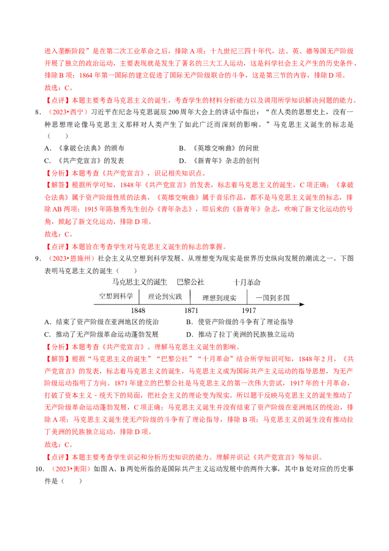专题04古今中外思想解放运动（讲练）（解析版）_中考历史资料合集_中考历史二轮复习资料（全国通用）_配套讲练
