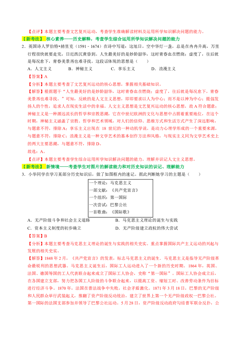 专题04古今中外思想解放运动（讲练）（解析版）_中考历史资料合集_中考历史二轮复习资料（全国通用）_配套讲练