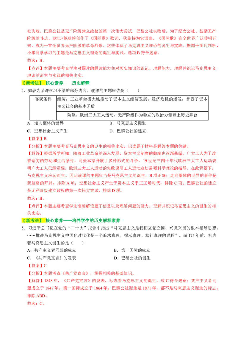 专题04古今中外思想解放运动（讲练）（解析版）_中考历史资料合集_中考历史二轮复习资料（全国通用）_配套讲练