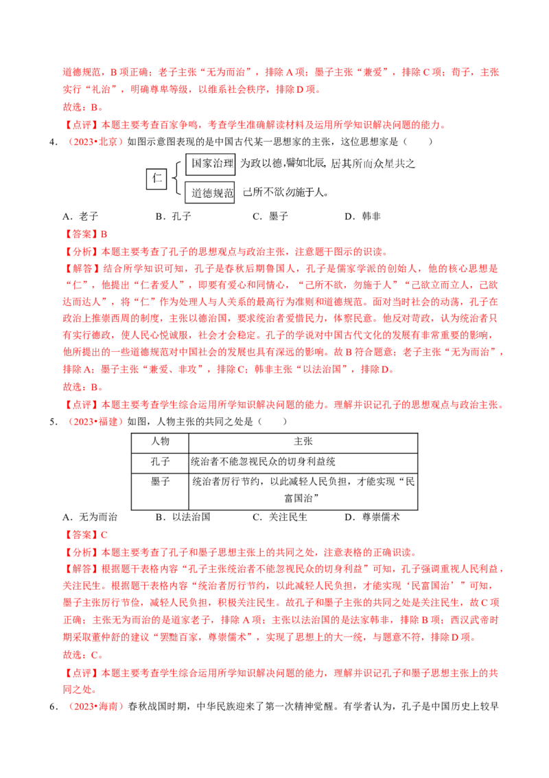 专题04古今中外思想解放运动（讲练）（解析版）_中考历史资料合集_中考历史二轮复习资料（全国通用）_配套讲练