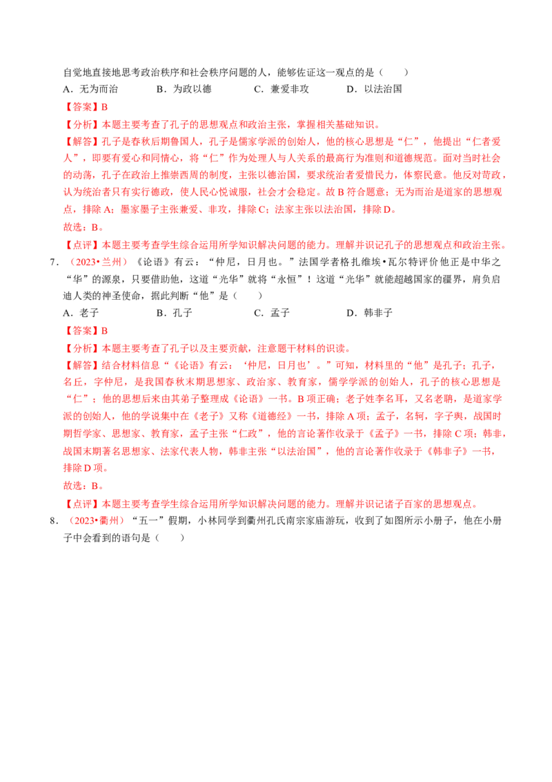 专题04古今中外思想解放运动（讲练）（解析版）_中考历史资料合集_中考历史二轮复习资料（全国通用）_配套讲练