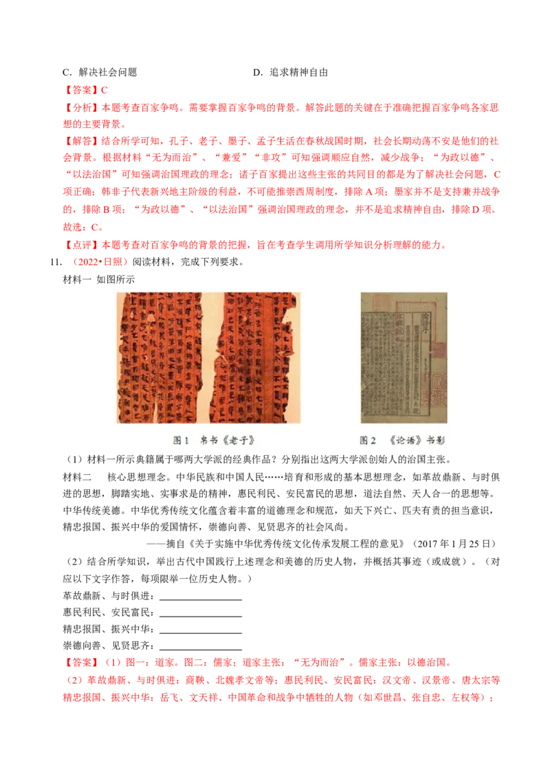 专题04古今中外思想解放运动（讲练）（解析版）_中考历史资料合集_中考历史二轮复习资料（全国通用）_配套讲练
