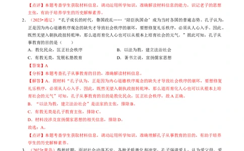 专题04古今中外思想解放运动（讲练）（解析版）_中考历史资料合集_中考历史二轮复习资料（全国通用）_配套讲练