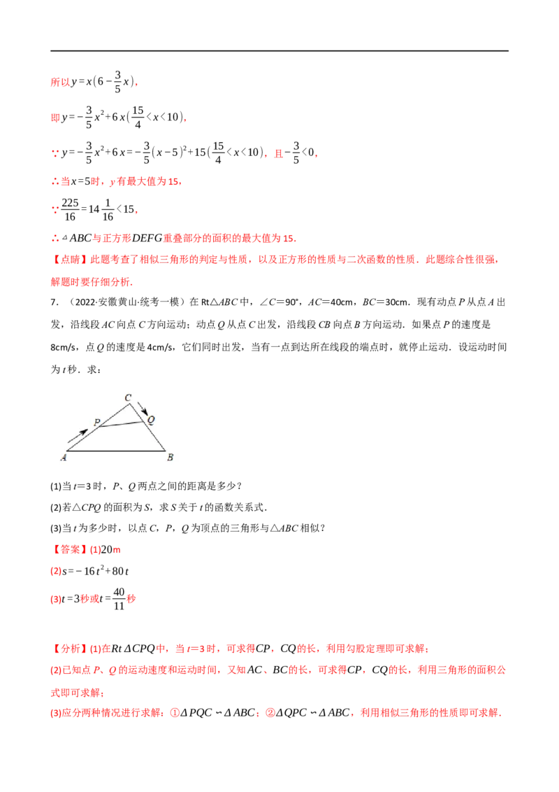 专题13二次函数的应用（10个高频考点）（强化训练）（全国通用）（解析版）_中考复习资料_语数英物化_2数学中考复习_2023年中考复习资料_专项复习