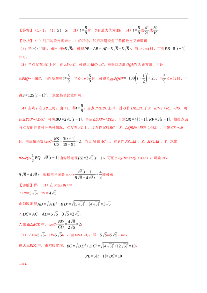 专题13二次函数的应用（10个高频考点）（强化训练）（全国通用）（解析版）_中考复习资料_语数英物化_2数学中考复习_2023年中考复习资料_专项复习