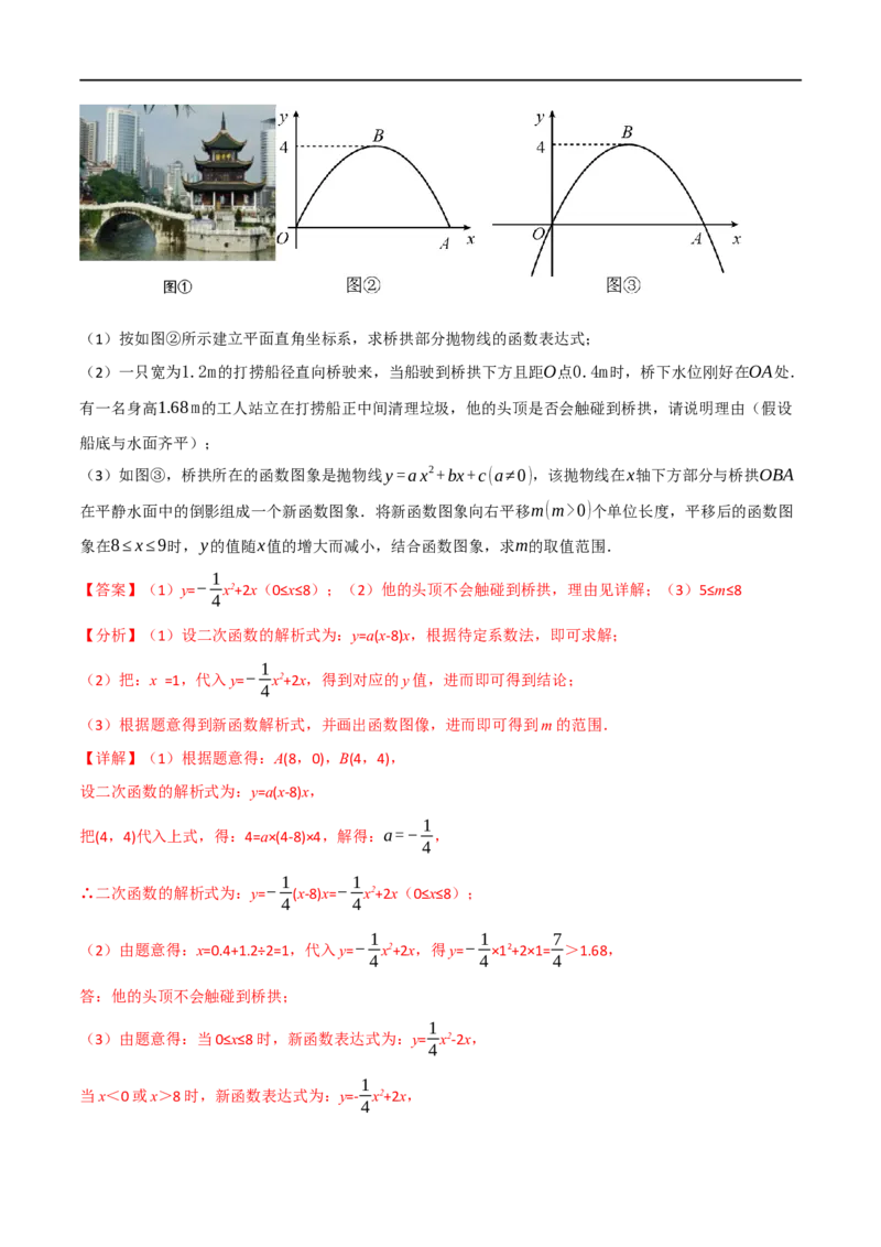 专题13二次函数的应用（10个高频考点）（强化训练）（全国通用）（解析版）_中考复习资料_语数英物化_2数学中考复习_2023年中考复习资料_专项复习
