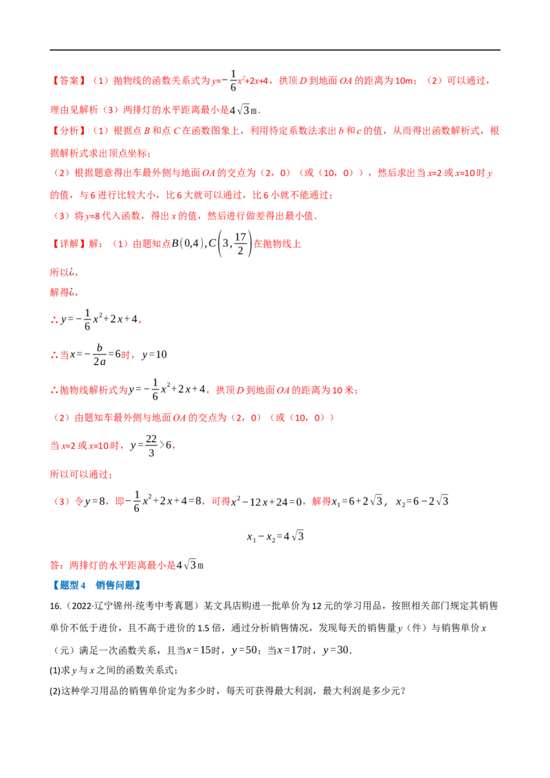 专题13二次函数的应用（10个高频考点）（强化训练）（全国通用）（解析版）_中考复习资料_语数英物化_2数学中考复习_2023年中考复习资料_专项复习