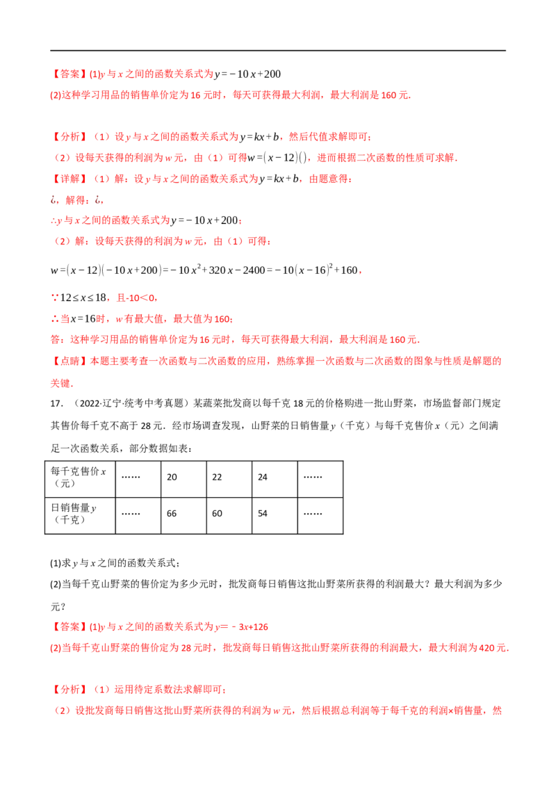 专题13二次函数的应用（10个高频考点）（强化训练）（全国通用）（解析版）_中考复习资料_语数英物化_2数学中考复习_2023年中考复习资料_专项复习