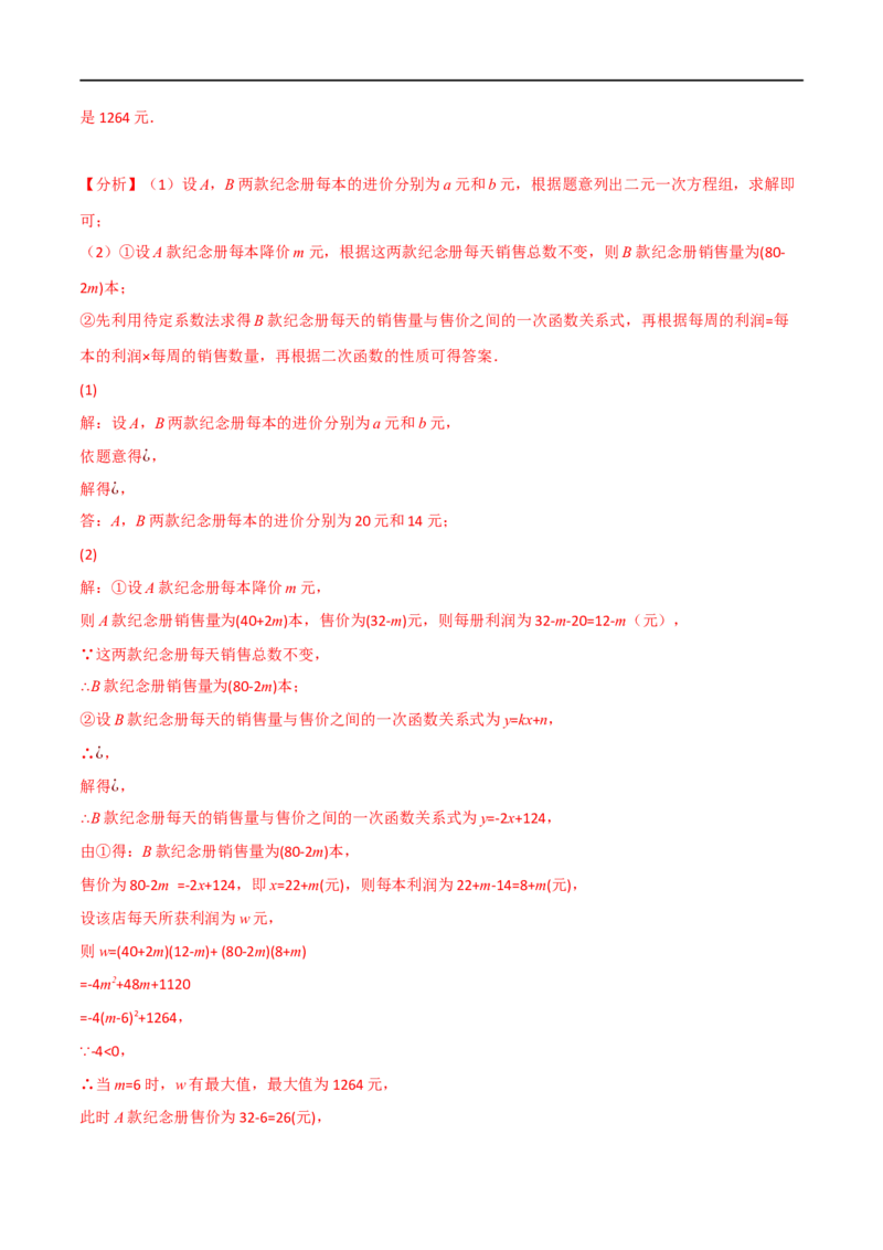 专题13二次函数的应用（10个高频考点）（强化训练）（全国通用）（解析版）_中考复习资料_语数英物化_2数学中考复习_2023年中考复习资料_专项复习