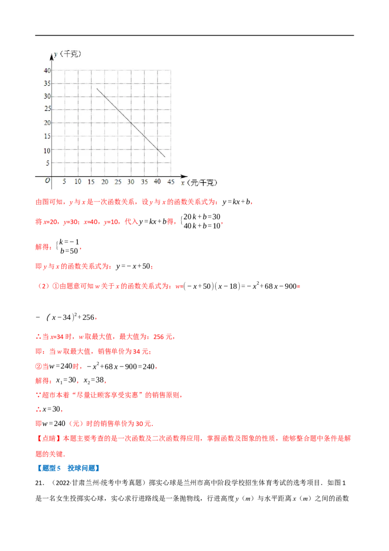 专题13二次函数的应用（10个高频考点）（强化训练）（全国通用）（解析版）_中考复习资料_语数英物化_2数学中考复习_2023年中考复习资料_专项复习