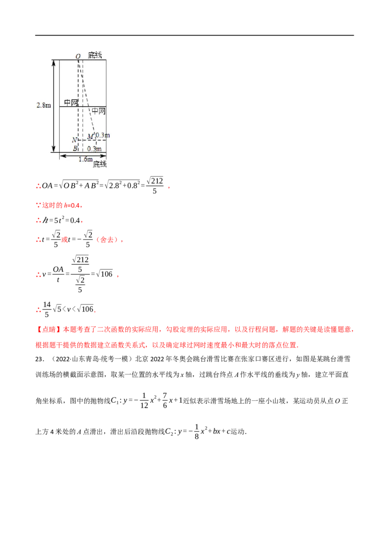 专题13二次函数的应用（10个高频考点）（强化训练）（全国通用）（解析版）_中考复习资料_语数英物化_2数学中考复习_2023年中考复习资料_专项复习