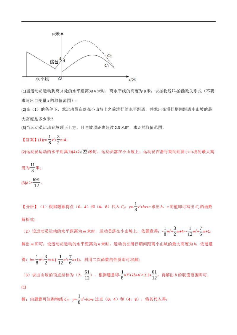 专题13二次函数的应用（10个高频考点）（强化训练）（全国通用）（解析版）_中考复习资料_语数英物化_2数学中考复习_2023年中考复习资料_专项复习