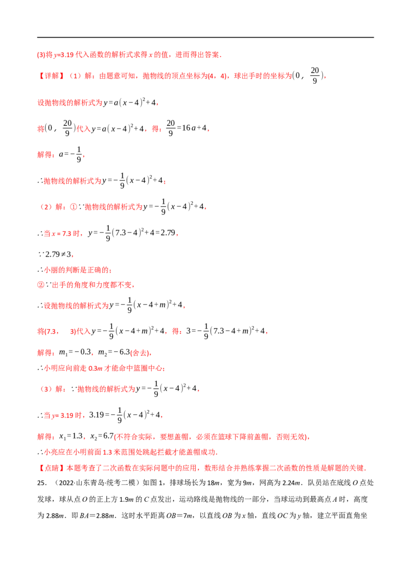 专题13二次函数的应用（10个高频考点）（强化训练）（全国通用）（解析版）_中考复习资料_语数英物化_2数学中考复习_2023年中考复习资料_专项复习