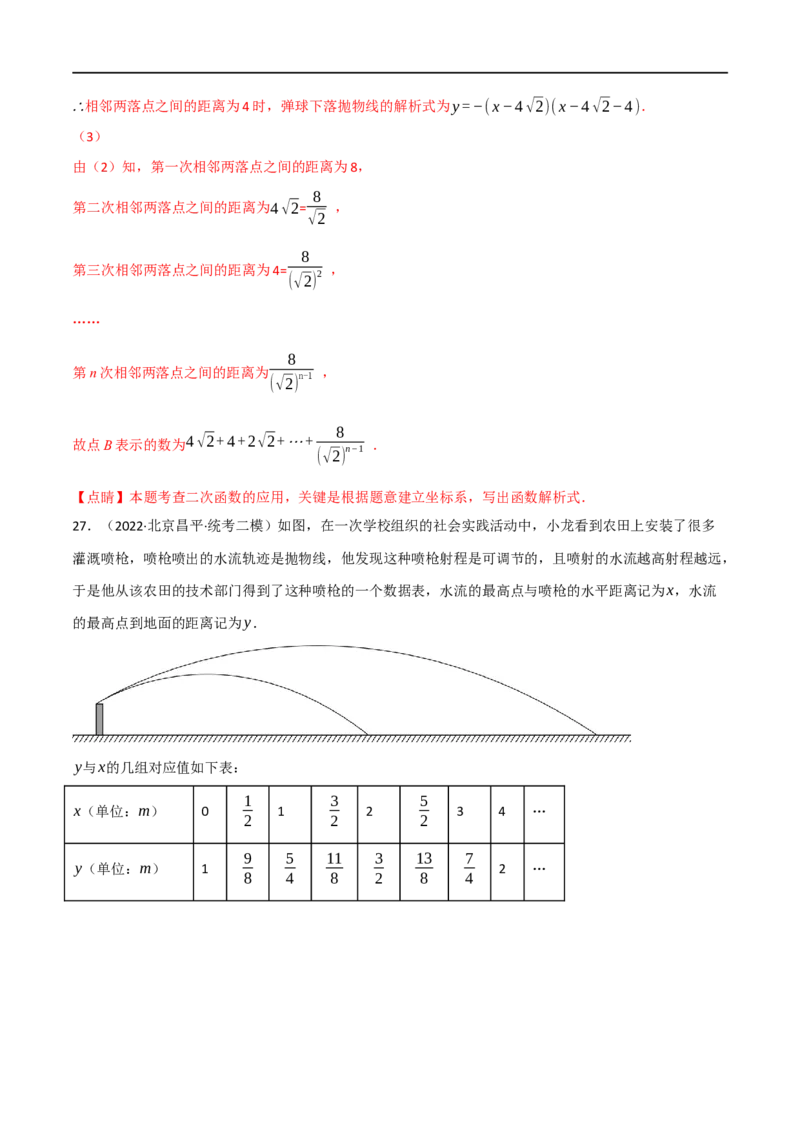 专题13二次函数的应用（10个高频考点）（强化训练）（全国通用）（解析版）_中考复习资料_语数英物化_2数学中考复习_2023年中考复习资料_专项复习