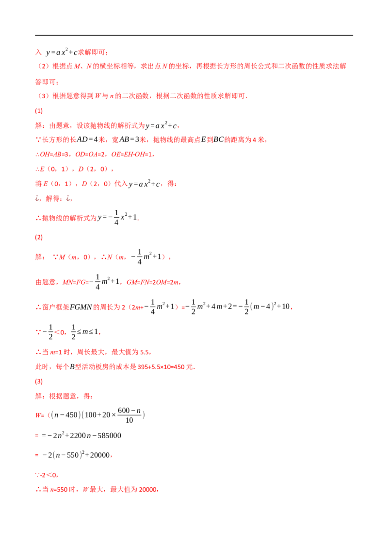 专题13二次函数的应用（10个高频考点）（强化训练）（全国通用）（解析版）_中考复习资料_语数英物化_2数学中考复习_2023年中考复习资料_专项复习