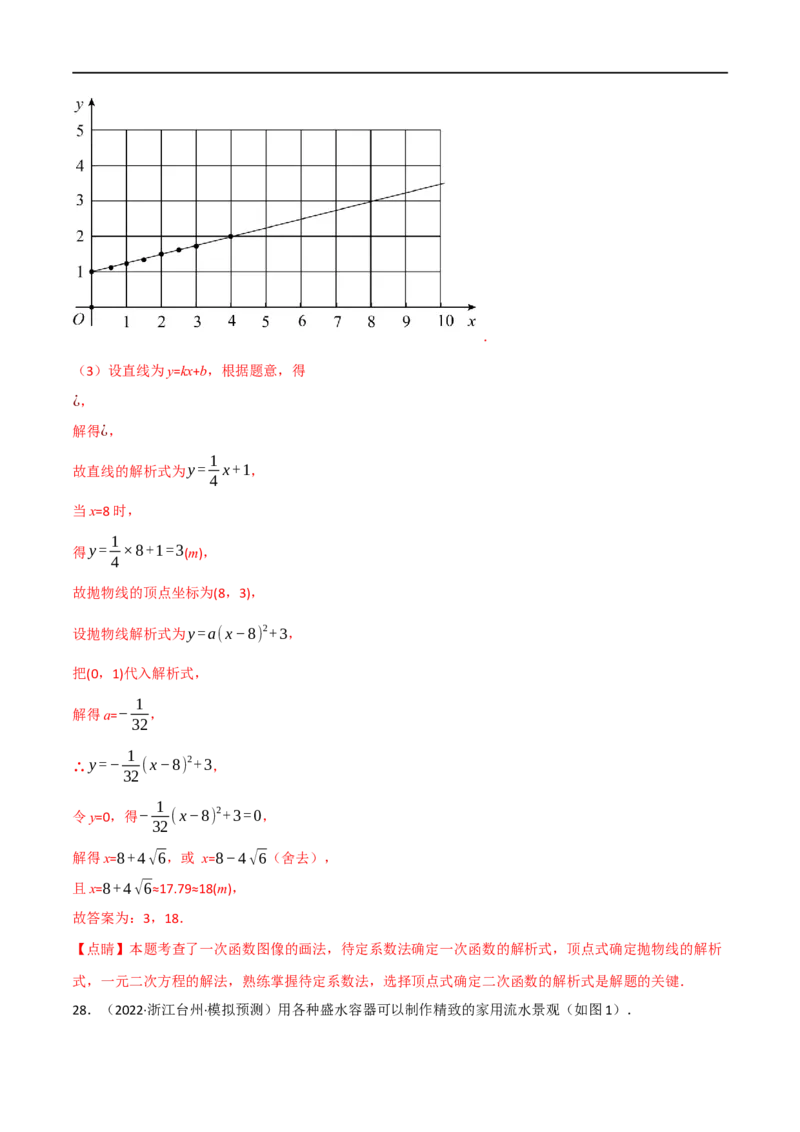 专题13二次函数的应用（10个高频考点）（强化训练）（全国通用）（解析版）_中考复习资料_语数英物化_2数学中考复习_2023年中考复习资料_专项复习