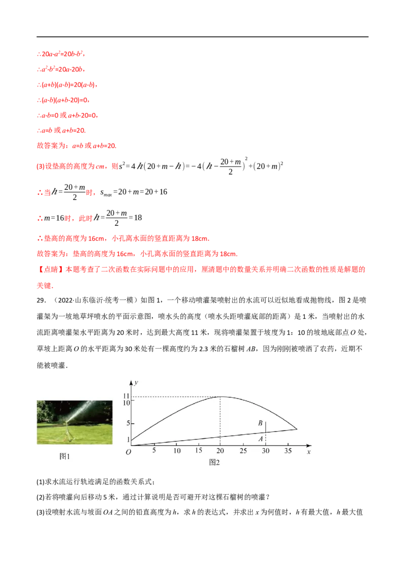 专题13二次函数的应用（10个高频考点）（强化训练）（全国通用）（解析版）_中考复习资料_语数英物化_2数学中考复习_2023年中考复习资料_专项复习
