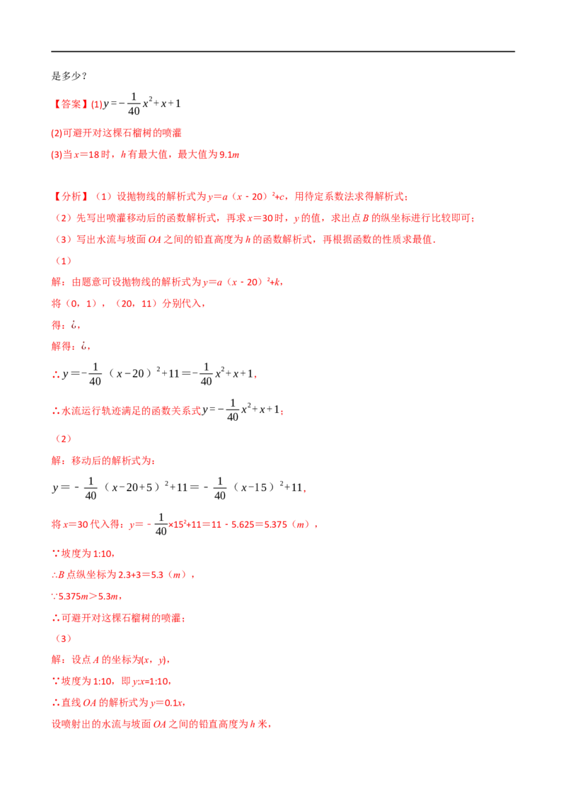 专题13二次函数的应用（10个高频考点）（强化训练）（全国通用）（解析版）_中考复习资料_语数英物化_2数学中考复习_2023年中考复习资料_专项复习