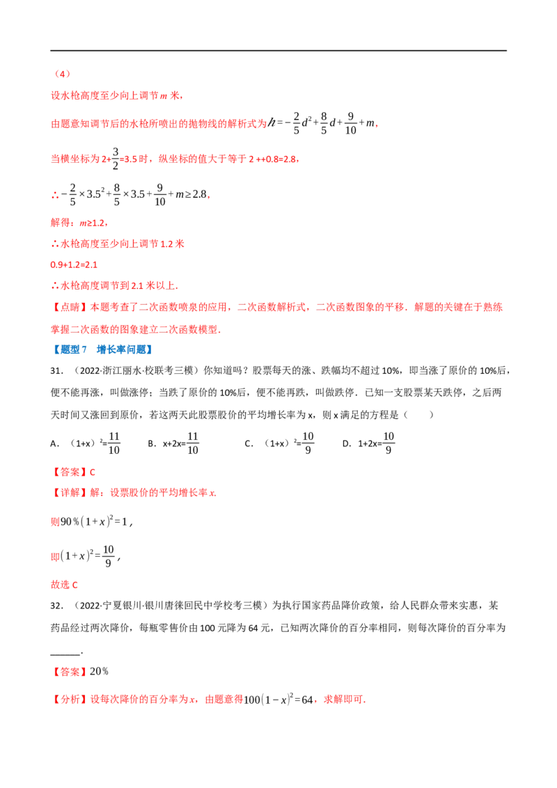 专题13二次函数的应用（10个高频考点）（强化训练）（全国通用）（解析版）_中考复习资料_语数英物化_2数学中考复习_2023年中考复习资料_专项复习