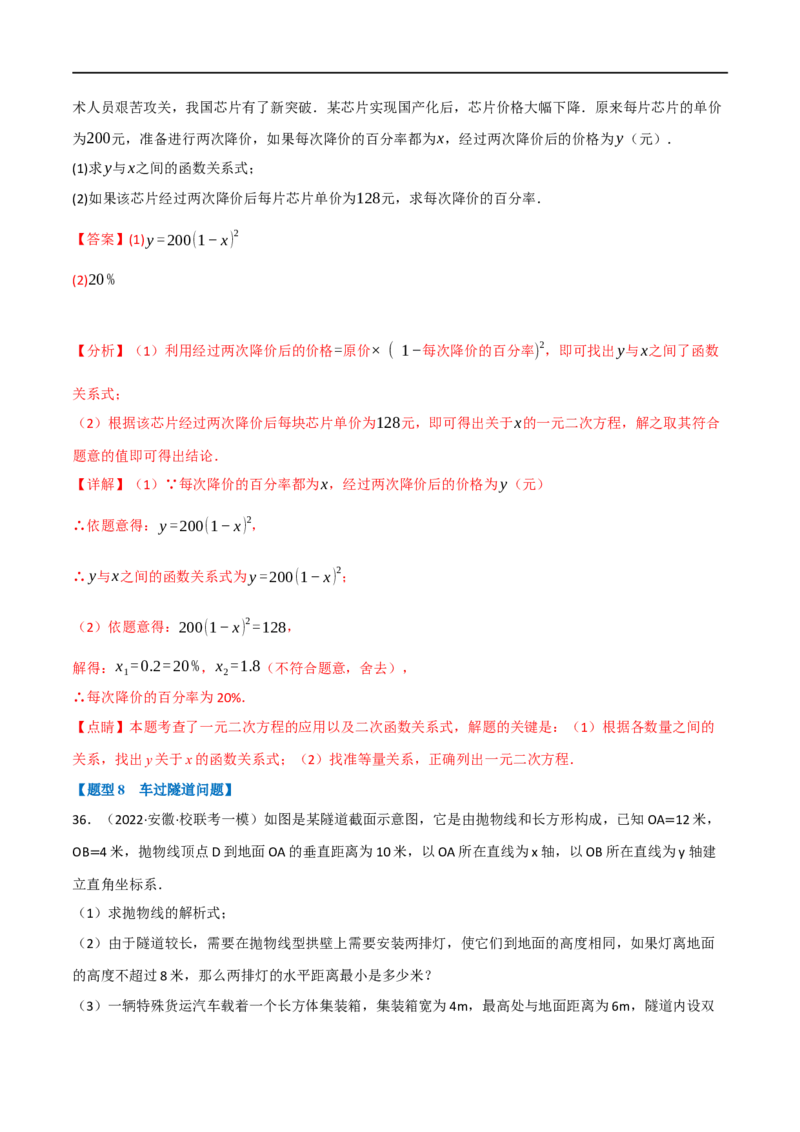 专题13二次函数的应用（10个高频考点）（强化训练）（全国通用）（解析版）_中考复习资料_语数英物化_2数学中考复习_2023年中考复习资料_专项复习
