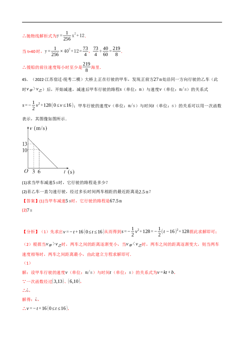 专题13二次函数的应用（10个高频考点）（强化训练）（全国通用）（解析版）_中考复习资料_语数英物化_2数学中考复习_2023年中考复习资料_专项复习