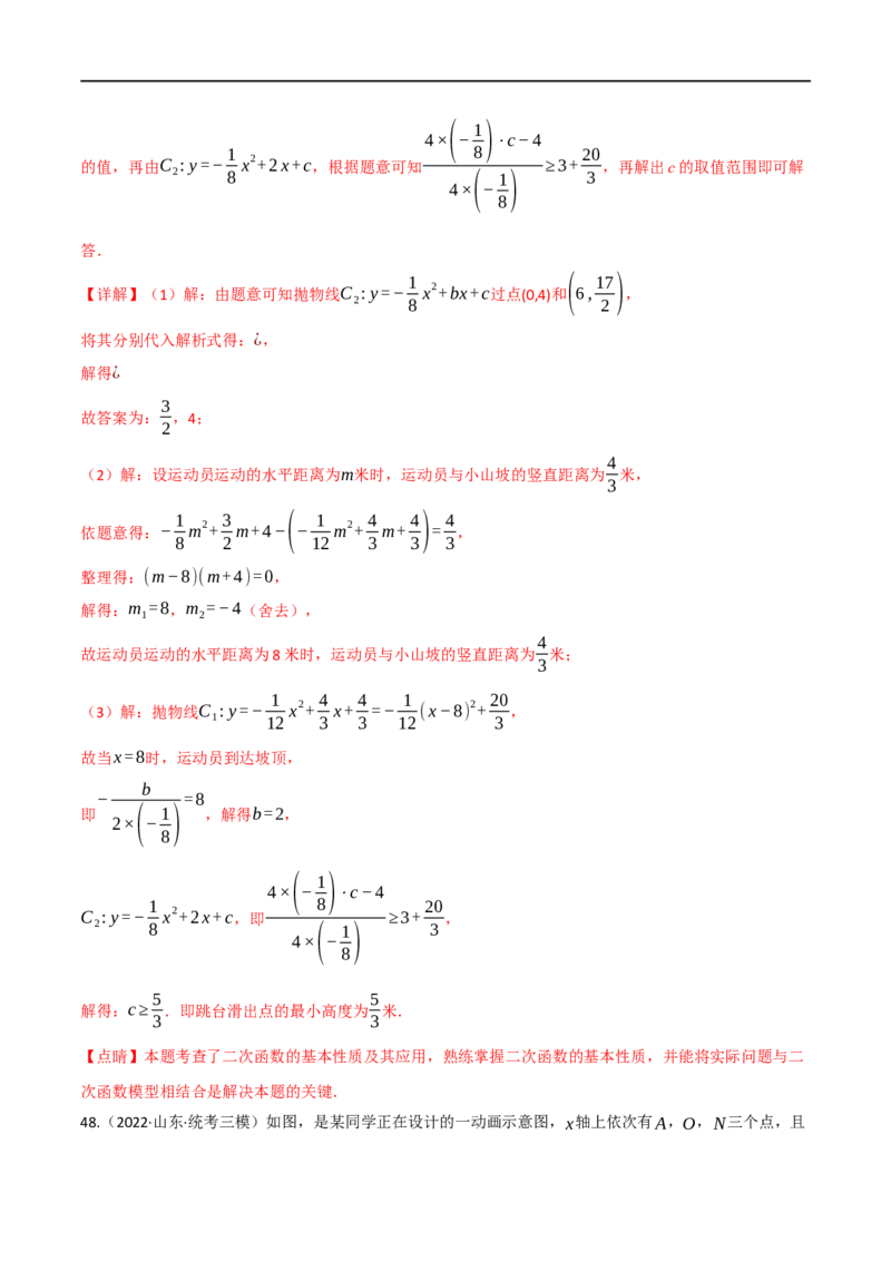专题13二次函数的应用（10个高频考点）（强化训练）（全国通用）（解析版）_中考复习资料_语数英物化_2数学中考复习_2023年中考复习资料_专项复习