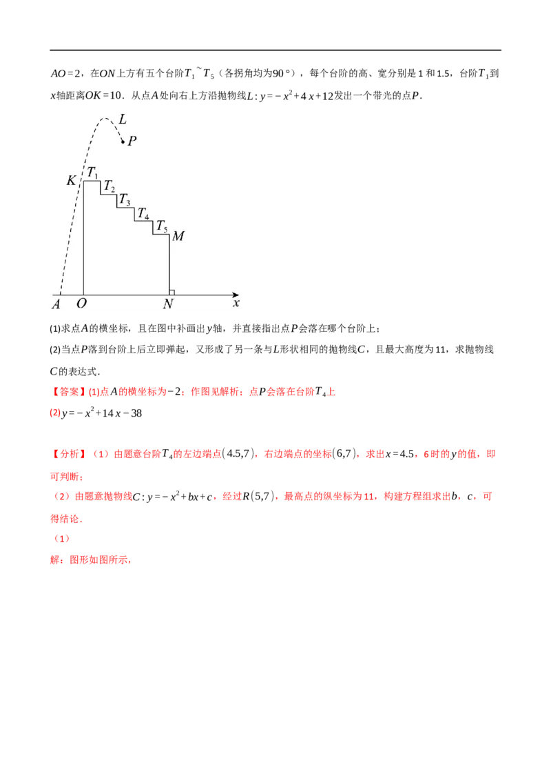 专题13二次函数的应用（10个高频考点）（强化训练）（全国通用）（解析版）_中考复习资料_语数英物化_2数学中考复习_2023年中考复习资料_专项复习