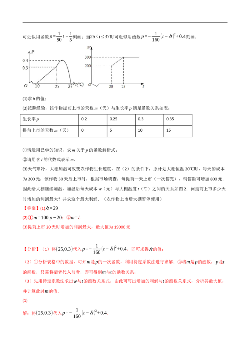 专题13二次函数的应用（10个高频考点）（强化训练）（全国通用）（解析版）_中考复习资料_语数英物化_2数学中考复习_2023年中考复习资料_专项复习