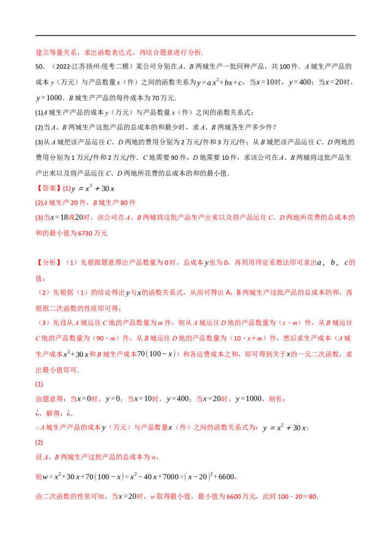 专题13二次函数的应用（10个高频考点）（强化训练）（全国通用）（解析版）_中考复习资料_语数英物化_2数学中考复习_2023年中考复习资料_专项复习