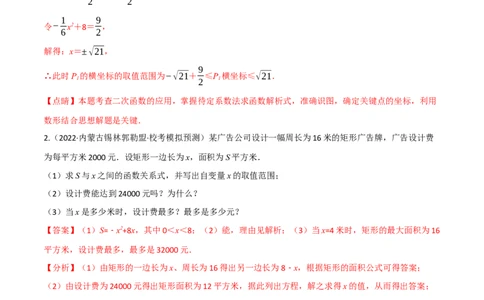 专题13二次函数的应用（10个高频考点）（强化训练）（全国通用）（解析版）_中考复习资料_语数英物化_2数学中考复习_2023年中考复习资料_专项复习