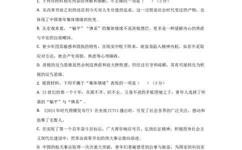 高一语文试题解析版_2025年10月高一试卷_251029湖北省部分高中协作体2025-2026学年高一上学期10月月考_湖北省部分高中协作体2025-2026学年高一上学期10月月考语文试题（含答案）