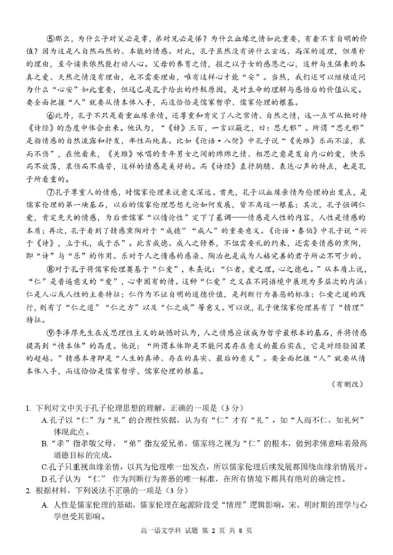 高一语文试卷_2025年02月试卷_0223浙江省温州市浙南名校联盟2024-2025学年高一下学期2月开学考试_浙江省浙南名校联盟2024-2025学年高一下学期2月返校考试语文试题（PDF版，含答案）