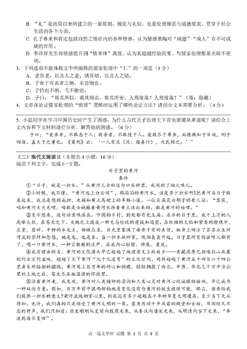 高一语文试卷_2025年02月试卷_0223浙江省温州市浙南名校联盟2024-2025学年高一下学期2月开学考试_浙江省浙南名校联盟2024-2025学年高一下学期2月返校考试语文试题（PDF版，含答案）
