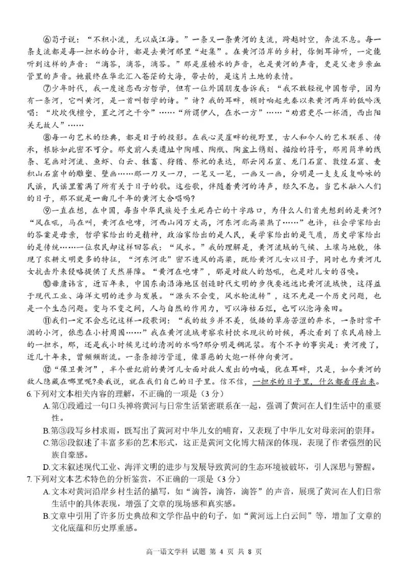 高一语文试卷_2025年02月试卷_0223浙江省温州市浙南名校联盟2024-2025学年高一下学期2月开学考试_浙江省浙南名校联盟2024-2025学年高一下学期2月返校考试语文试题（PDF版，含答案）