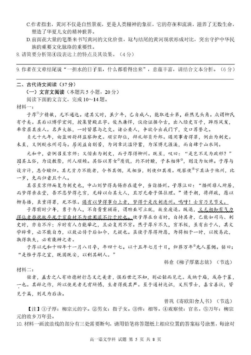 高一语文试卷_2025年02月试卷_0223浙江省温州市浙南名校联盟2024-2025学年高一下学期2月开学考试_浙江省浙南名校联盟2024-2025学年高一下学期2月返校考试语文试题（PDF版，含答案）