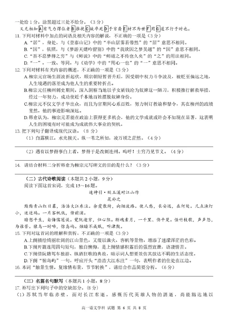 高一语文试卷_2025年02月试卷_0223浙江省温州市浙南名校联盟2024-2025学年高一下学期2月开学考试_浙江省浙南名校联盟2024-2025学年高一下学期2月返校考试语文试题（PDF版，含答案）