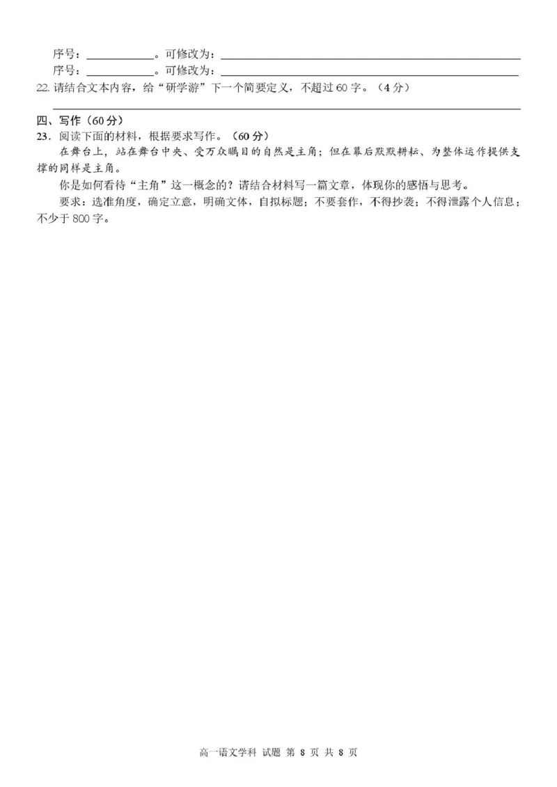 高一语文试卷_2025年02月试卷_0223浙江省温州市浙南名校联盟2024-2025学年高一下学期2月开学考试_浙江省浙南名校联盟2024-2025学年高一下学期2月返校考试语文试题（PDF版，含答案）