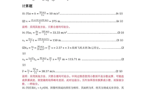 高一物理参考答案_2025年10月高一试卷_251013安徽省蚌埠市A层高中2025-2026学年高一上学期10月月考_安徽省蚌埠市A层高中2025-2026学年高一上学期10月月考物理试题（PDF版，含答案）