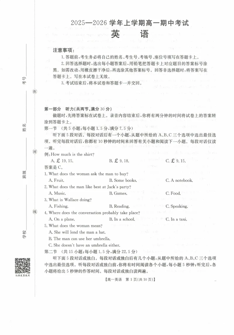高一英语试卷_2025年11月高一试卷_251118金太阳&middot;广西省2025&mdash;2026学年上学期高一期中考试（26-125A）（全）
