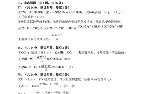 （参考答案）鹤山一中2024-2025学年度第二学期第一阶段考试（高一化学）2_2025年04月试卷_0426广东省鹤山市第一中学2024-2025学年高一下学期第一阶段考试（4月）