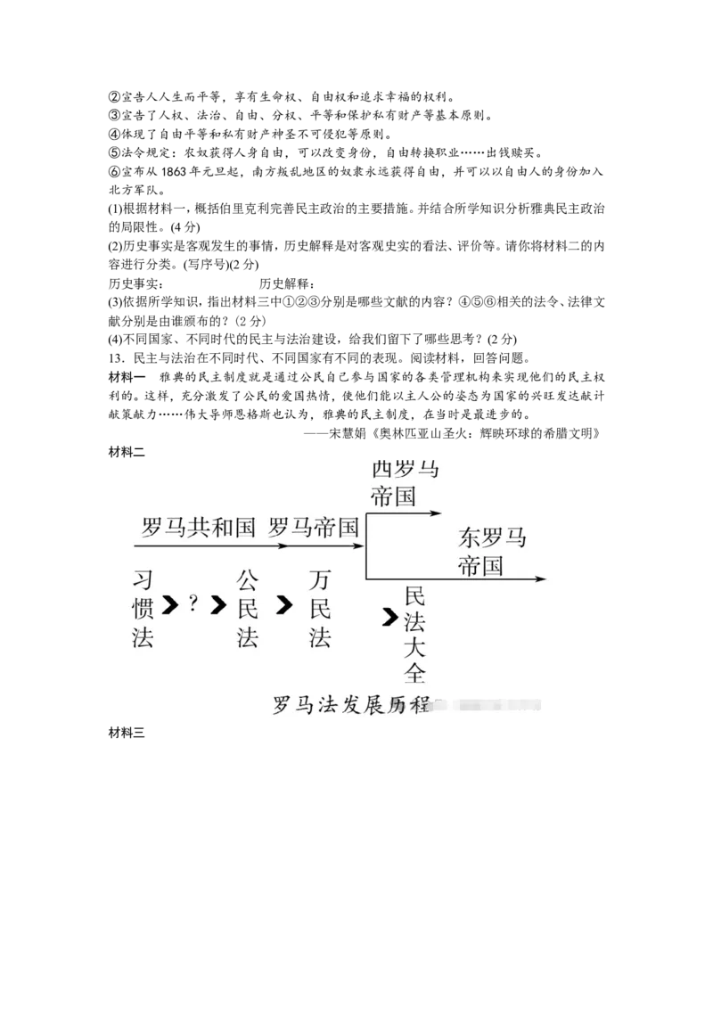 2025年中考历史热点专题（十）：人类民主法治建设_中考历史资料合集_2025中考历史热点专题复习（可下载打印）