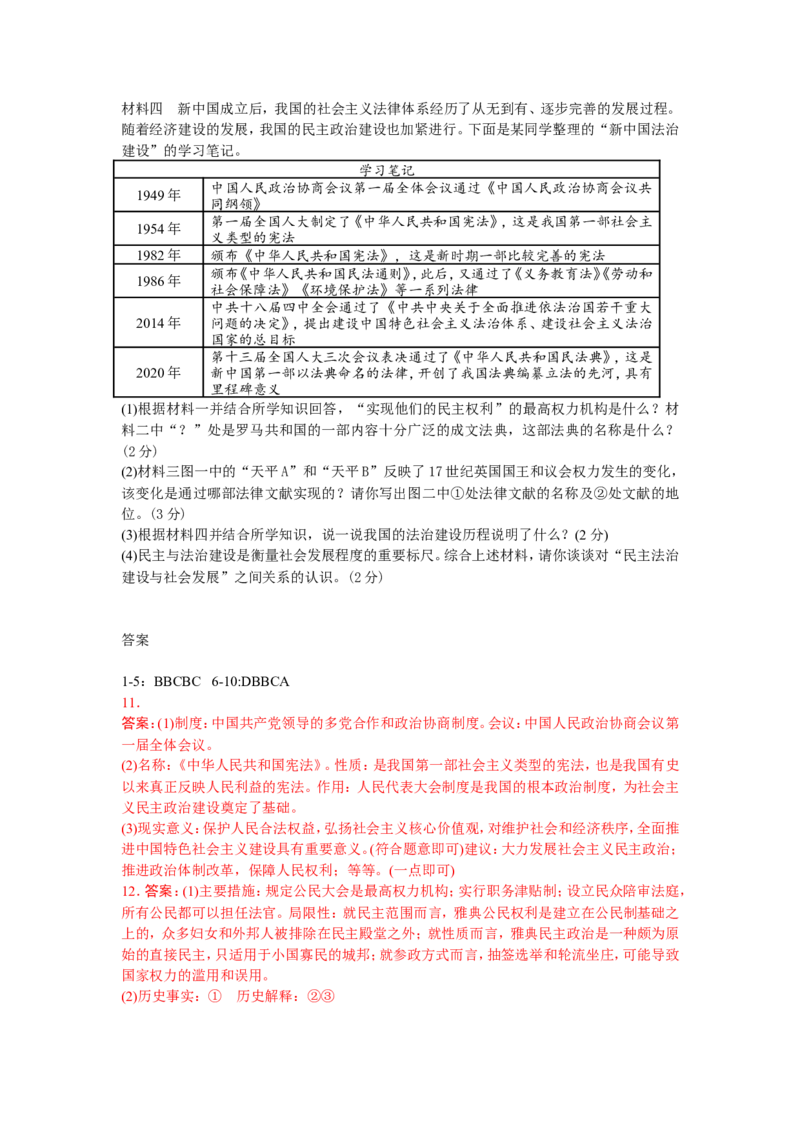 2025年中考历史热点专题（十）：人类民主法治建设_中考历史资料合集_2025中考历史热点专题复习（可下载打印）