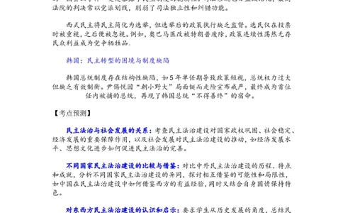 2025年中考历史热点专题（十）：人类民主法治建设_中考历史资料合集_2025中考历史热点专题复习（可下载打印）