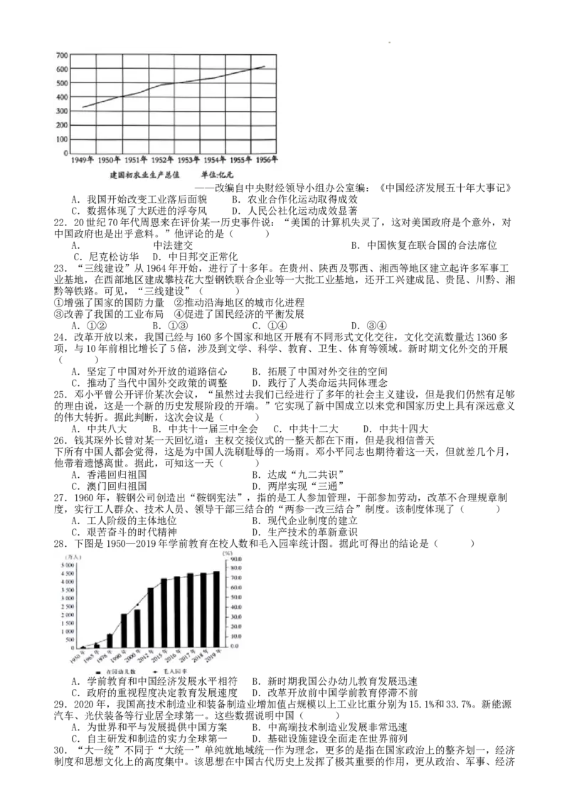 黑龙江省牡丹江市第三子共同体2024-2025学年高一上学期期末历史试卷_2025年02月试卷_0202黑龙江省牡丹江市协同发展共同体第三子共同体2024-2025学年高一上学期期末考试