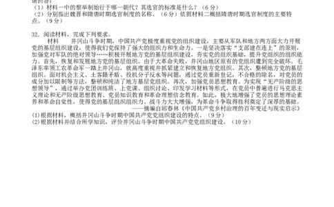 黑龙江省牡丹江市第三子共同体2024-2025学年高一上学期期末历史试卷_2025年02月试卷_0202黑龙江省牡丹江市协同发展共同体第三子共同体2024-2025学年高一上学期期末考试