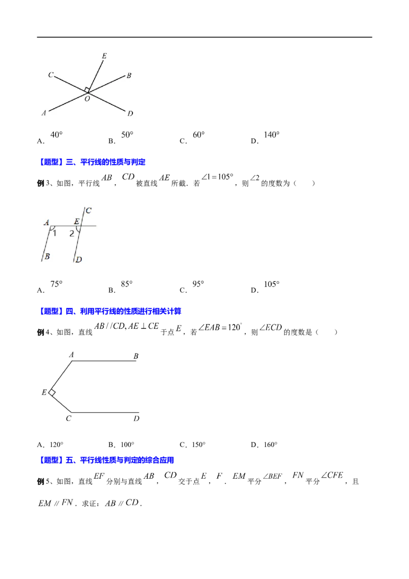 专题16相交线与平行线(原卷版)_中考复习资料_语数英物化_2数学中考复习_2023年中考复习资料_一轮复习_备战2023年中考数学一轮复习之必考点题型全归纳与分层精练（全国通用）