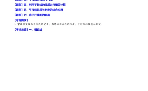 专题16相交线与平行线(原卷版)_中考复习资料_语数英物化_2数学中考复习_2023年中考复习资料_一轮复习_备战2023年中考数学一轮复习之必考点题型全归纳与分层精练（全国通用）