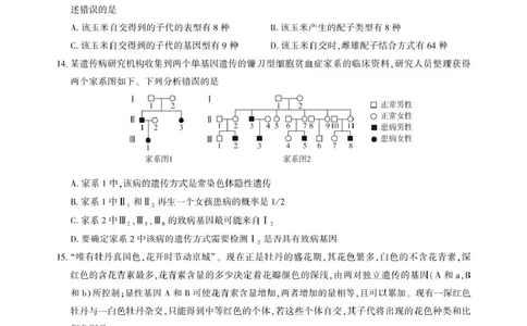 高一期中联考-生物试卷_2025年05月试卷_0521湖北省&ldquo;荆、荆、襄、宜四地七校考试联盟&rdquo;2024-2025学年高一下学期期中联考