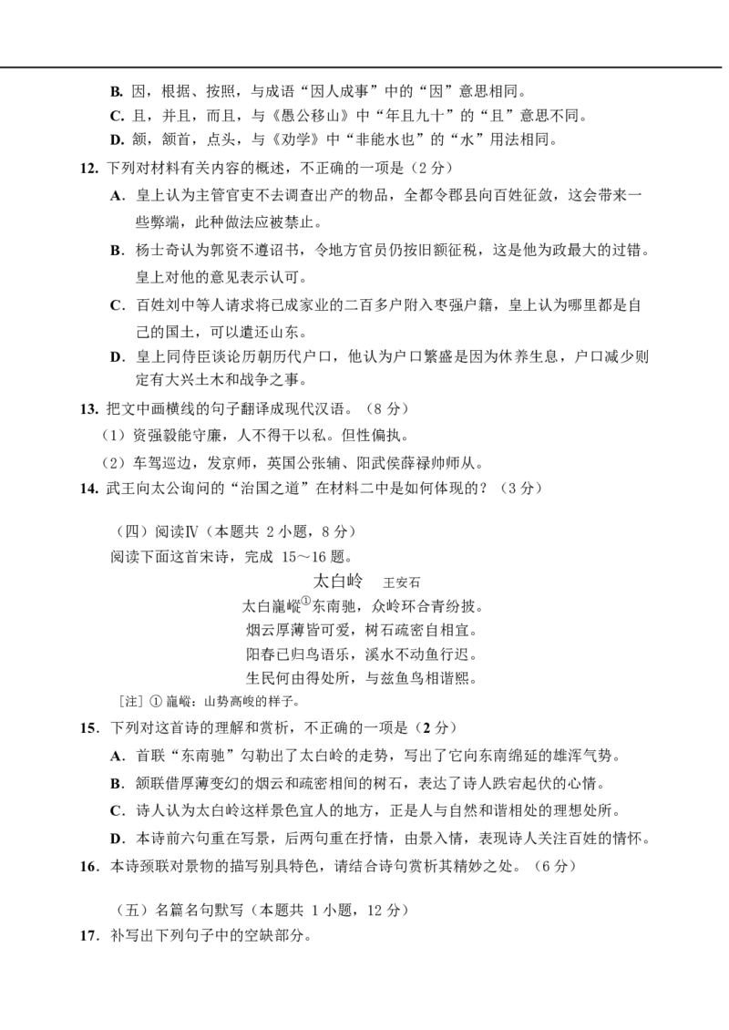 高一期中考试语文试题_2025年11月高一试卷_251110河黑龙江省哈尔滨市第三中学校2025-2026学年高一上学期11月期中考试（全）