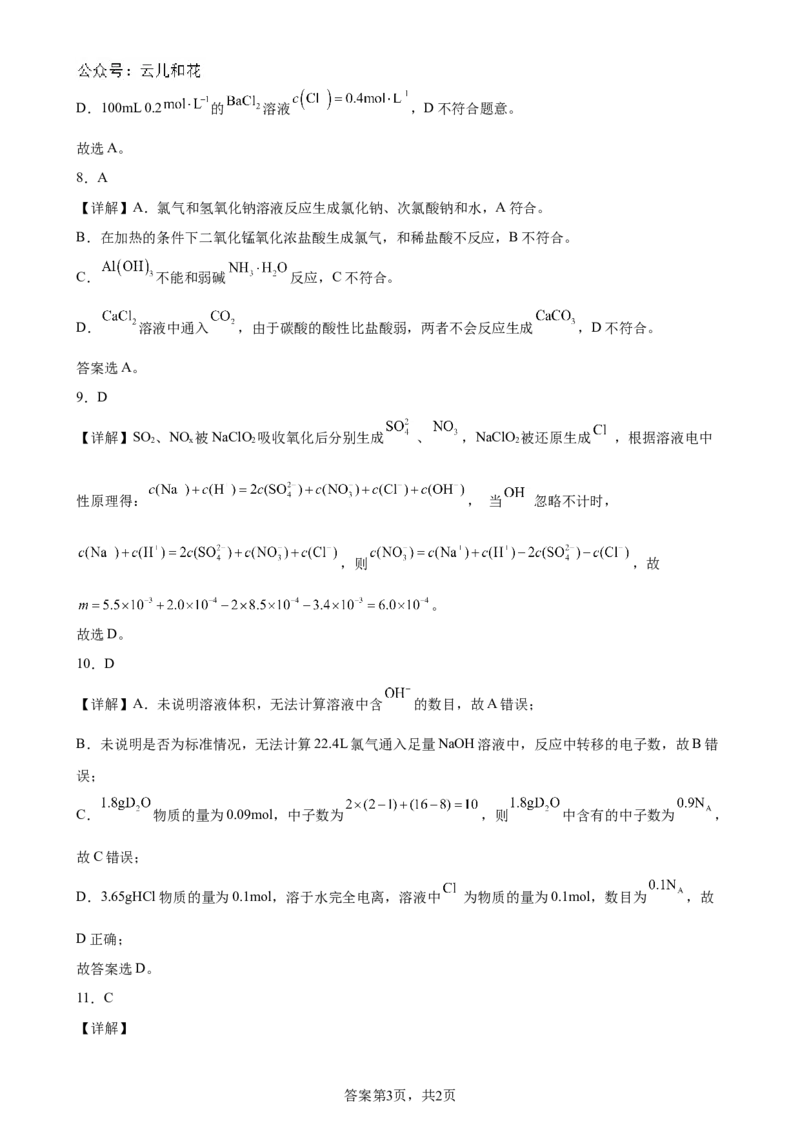 （答案）玉溪一中2024&mdash;2025学年上学期高一年级第二次月考化学学科试卷_2024年12月试卷_1211云南省玉溪市一中2024-2025学年高一上学期第二次月考
